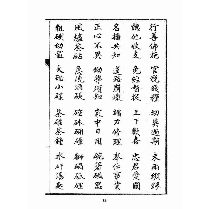 博揚古籍選(文教篇):小學大全(昭和四年)