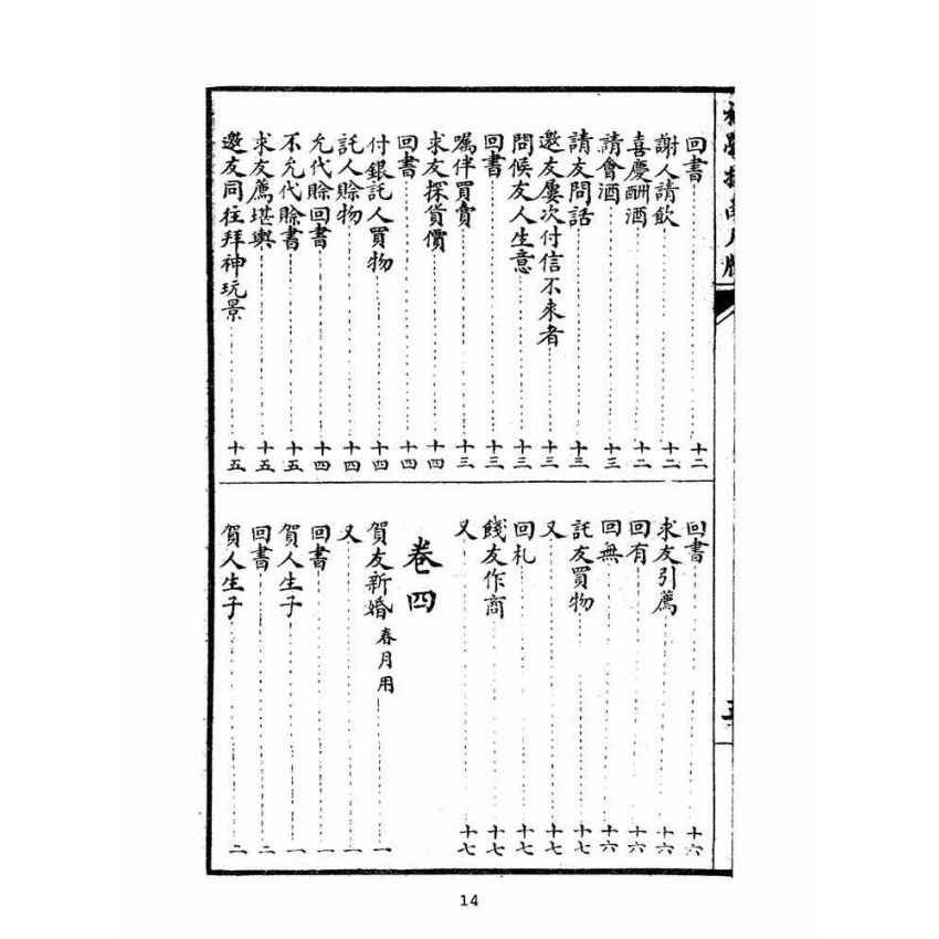 博揚古籍選(文教篇):白話初學指南尺牘卷ㄧ、二(民國二十年,上海大一統書局)