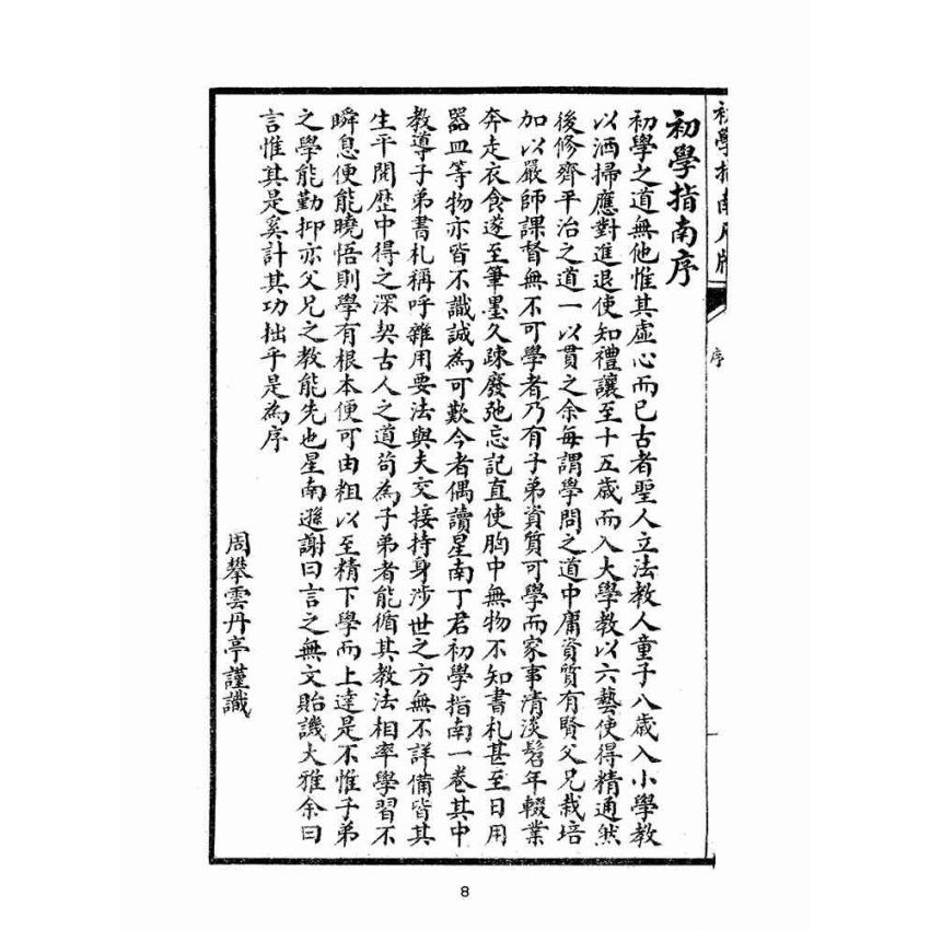 博揚古籍選(文教篇):白話初學指南尺牘卷ㄧ、二(民國二十年,上海大一統書局)