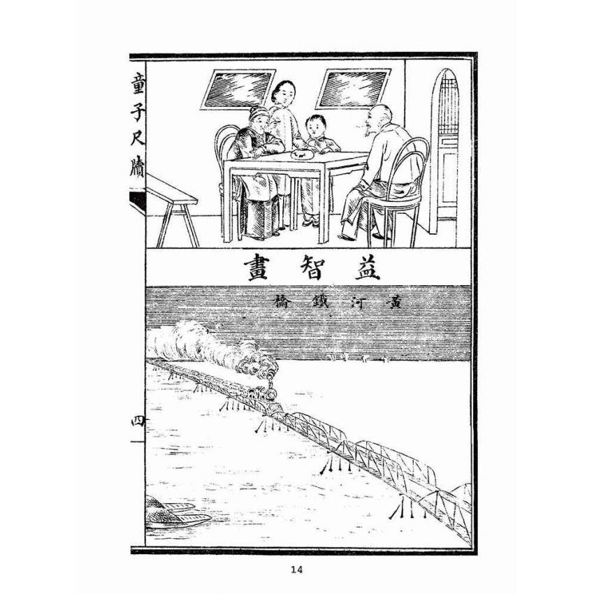 博揚古籍選(文教篇):童子尺牘第一、二冊(民國四年,上海廣益書局)
