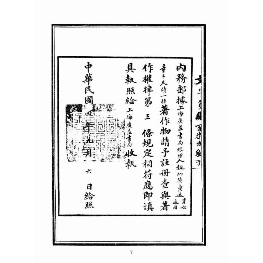 博揚古籍選(文教篇):童子尺牘第一、二冊(民國四年,上海廣益書局)