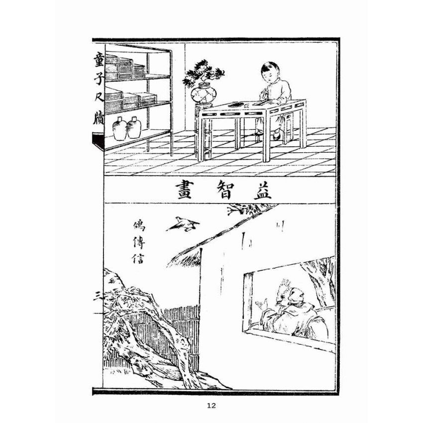 博揚古籍選(文教篇):童子尺牘第一、二冊(民國四年,上海廣益書局)