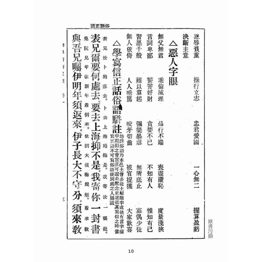 博揚古籍選(文教篇):白話註解初學指南尺牘卷ㄧ、二