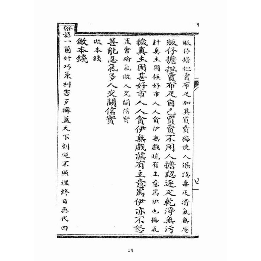 博揚古籍選(文教篇):初學指南尺牘教科(民國元年,上海廣益書局)
