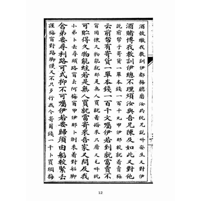 博揚古籍選(文教篇):初學指南尺牘教科(民國元年,上海廣益書局)