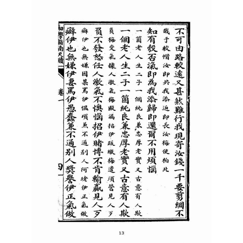 博揚古籍選(文教篇):初學指南尺牘教科(民國元年,上海廣益書局)
