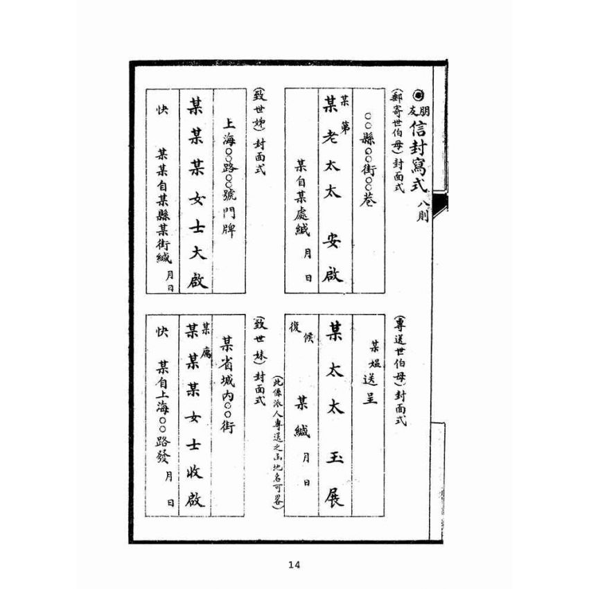 博揚古籍選(文教篇):高等女子新尺牘卷ㄧ(民國十二年,上海廣益書局)