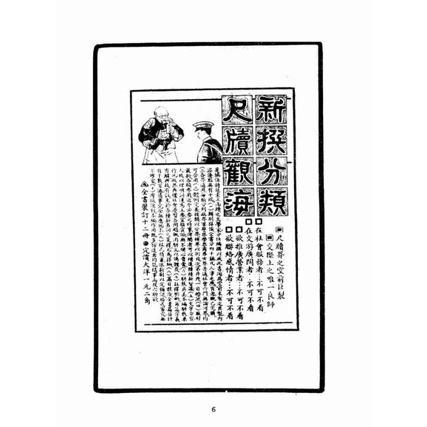 博揚古籍選(文教篇):高等女子新尺牘卷ㄧ(民國十二年,上海廣益書局)