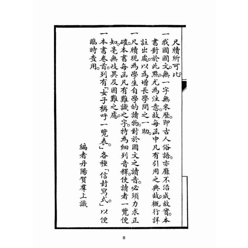 博揚古籍選(文教篇):高等女子新尺牘卷ㄧ(民國十二年,上海廣益書局)
