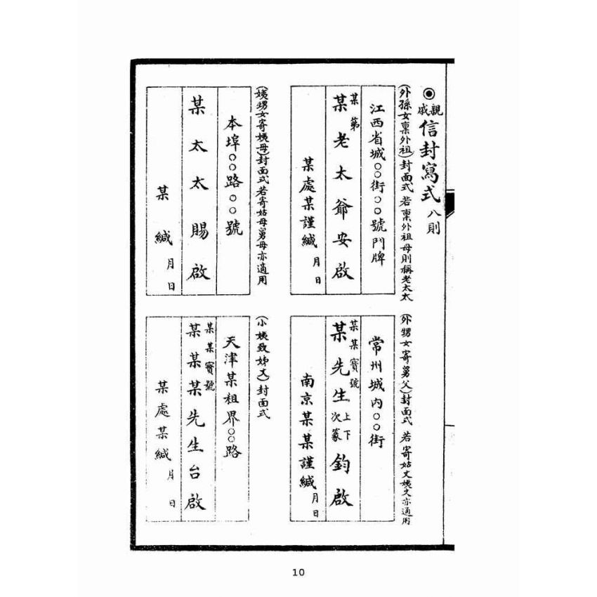 博揚古籍選(文教篇):高等女子新尺牘卷ㄧ(民國十二年,上海廣益書局)