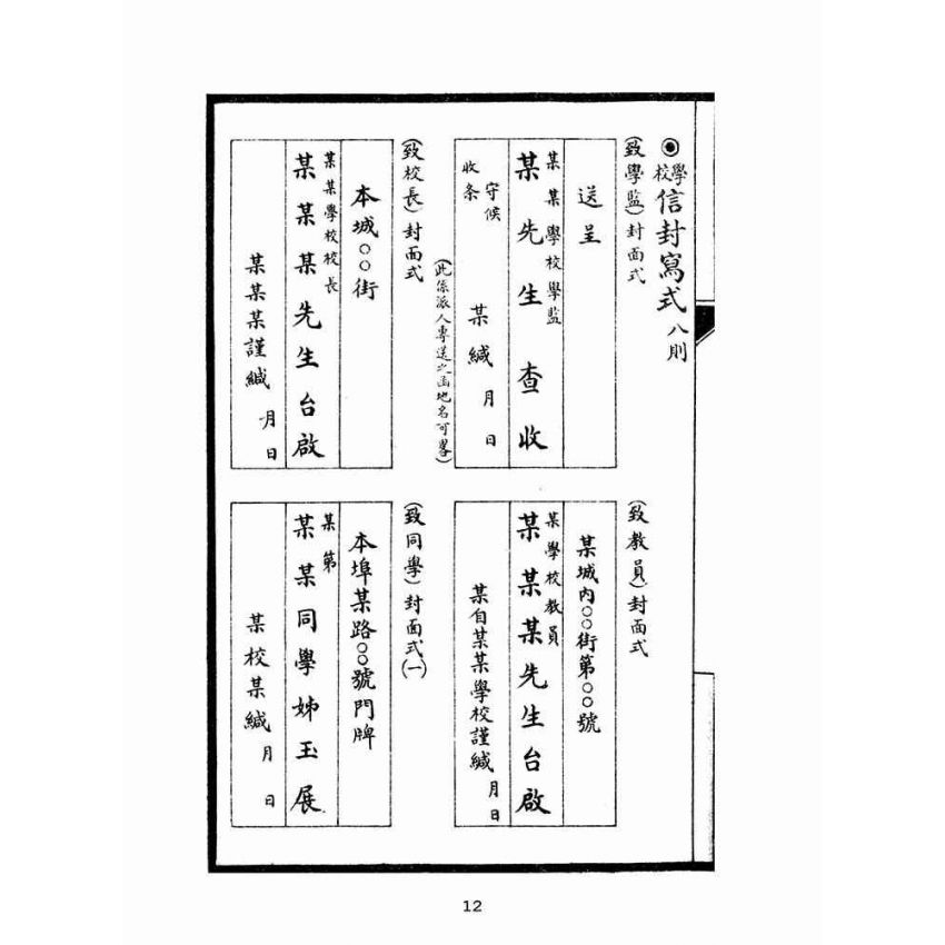 博揚古籍選(文教篇):高等女子新尺牘卷ㄧ(民國十二年,上海廣益書局)