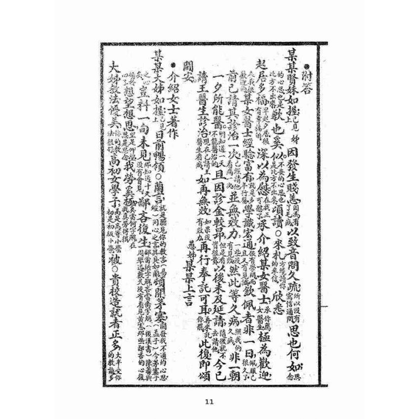 博揚古籍選(文教篇):女子尺牘大觀摩(民國二十二年,上海沈鶴記書局)