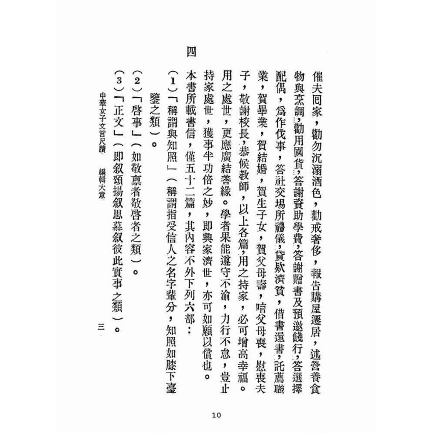 博揚古籍選(文教篇):中華女子文言尺牘(民國四十四年,香港潤德書局)