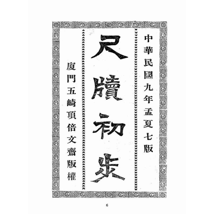 大正　本　古書　古本　古文書　最新式　實用速算法獨習書　帝國速算研究會發行 大正 本 古書 古本 古文書 最新式 實用速算法獨習書 帝國速算