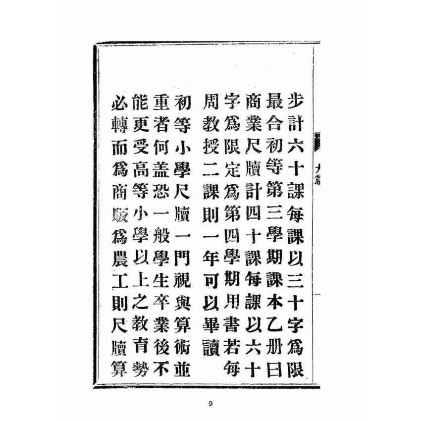 博揚古籍選(文教篇):訂正尺牘初步教科書(民國九年,廈門五崎頂倍文齋)