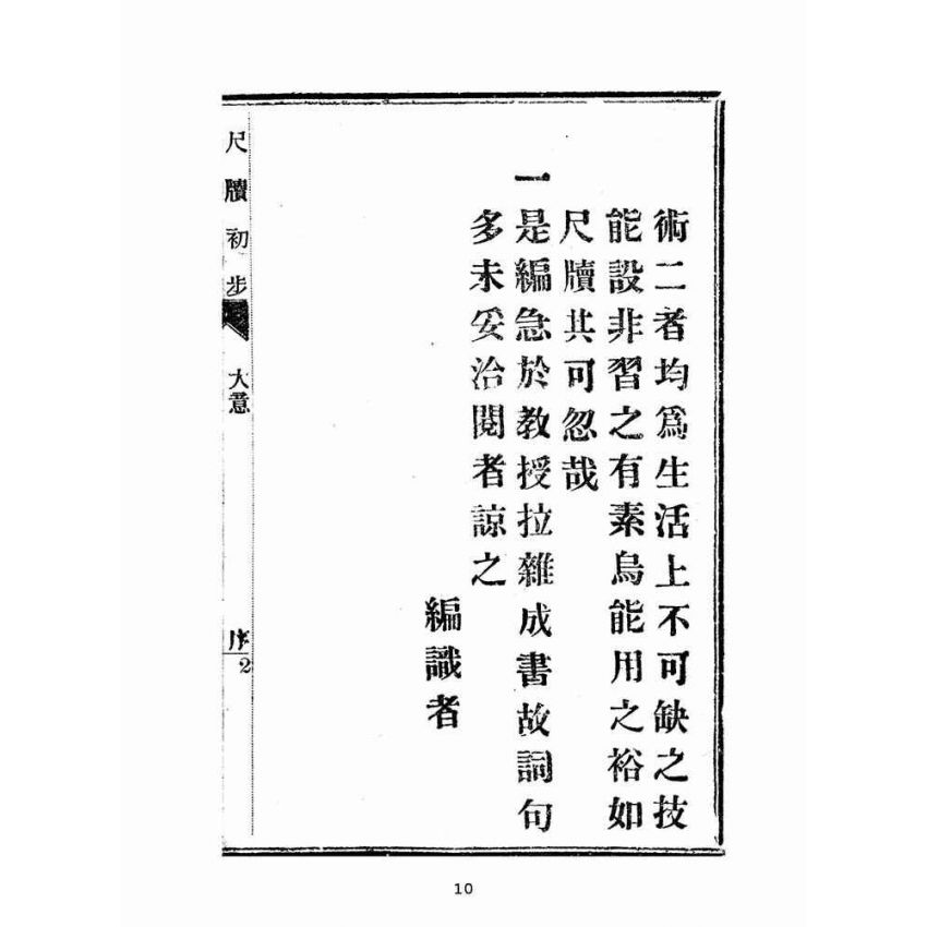 大正　本　古書　古本　古文書　最新式　實用速算法獨習書　帝國速算研究會發行 中文書/算數- 三民網路書店