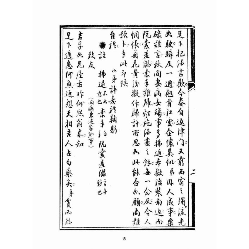 博揚古籍選(文教篇):普通新尺牘卷二