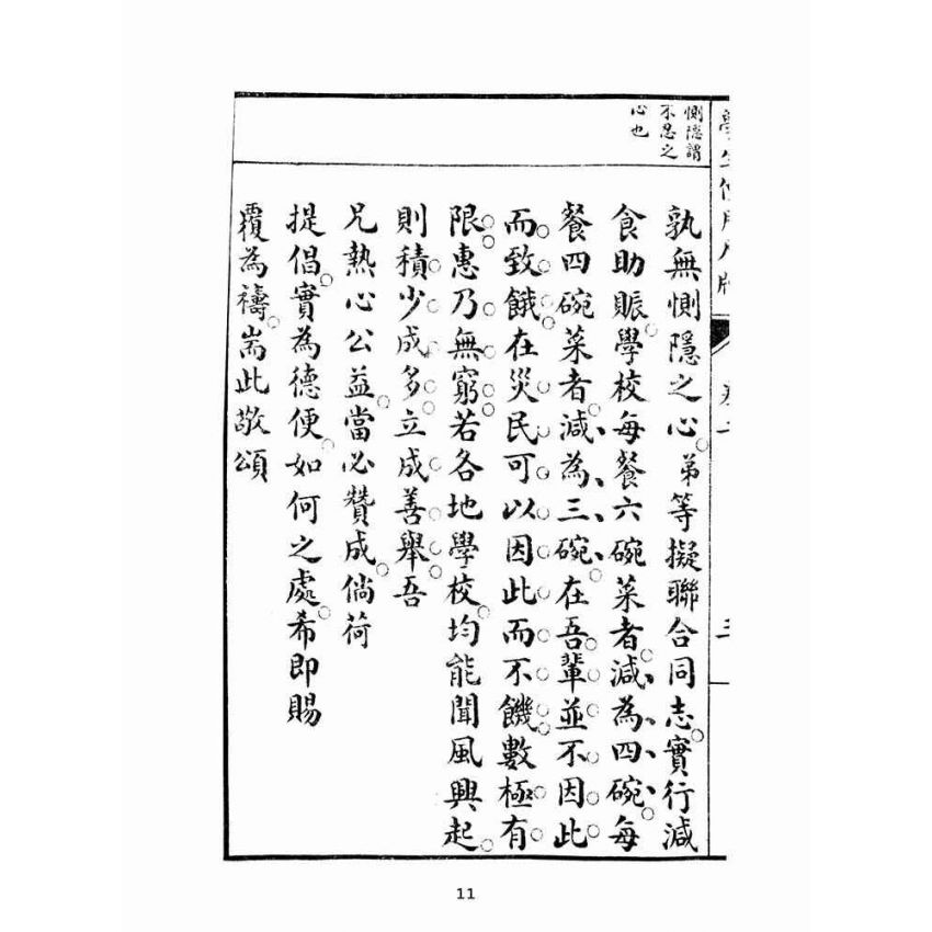 博揚古籍選(文教篇):學生便用尺牘(上海會文堂)