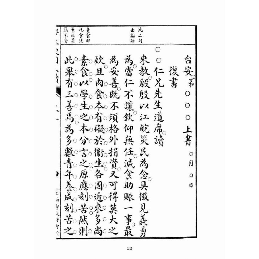 博揚古籍選(文教篇):學生便用尺牘(上海會文堂)
