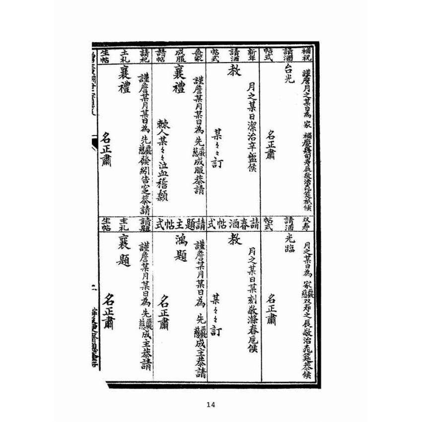 博揚古籍選(文教篇):訂正新增酬世寶笈(民國十三年,寧波汲綆齋印行)