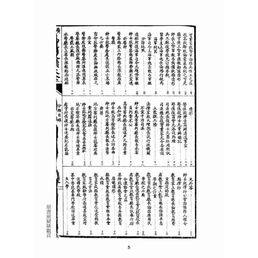 博揚古籍選(文教篇):廣註高等尺牘大全