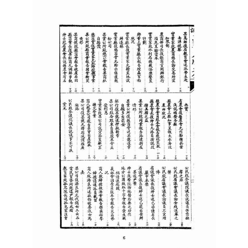 博揚古籍選(文教篇):廣註高等尺牘大全