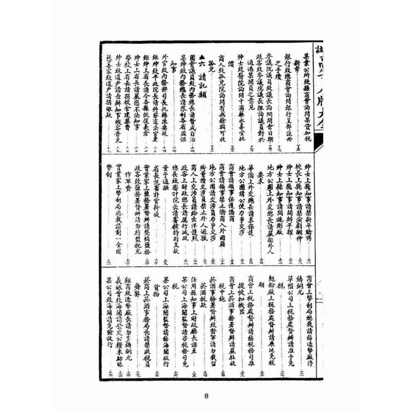 博揚古籍選(文教篇):廣註高等尺牘大全
