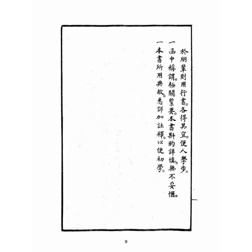 博揚古籍選(文教篇):中華高等學生尺牘上冊(民國十五年,上海中華書局)