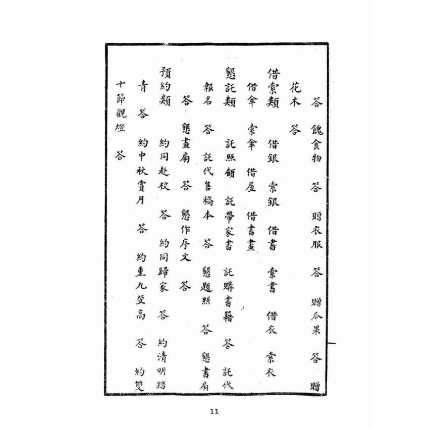 博揚古籍選(文教篇):中華高等學生尺牘上冊(民國十五年,上海中華書局)