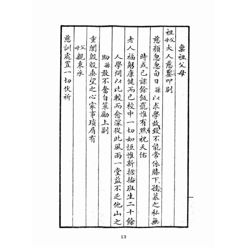 博揚古籍選(文教篇):中華高等學生尺牘上冊(民國十五年,上海中華書局)