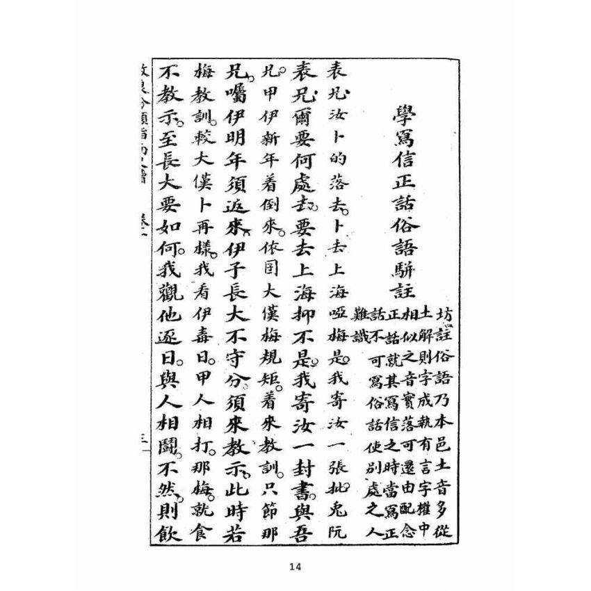 博揚古籍選(文教篇):改良分類指南尺牘(上海翠英書局)