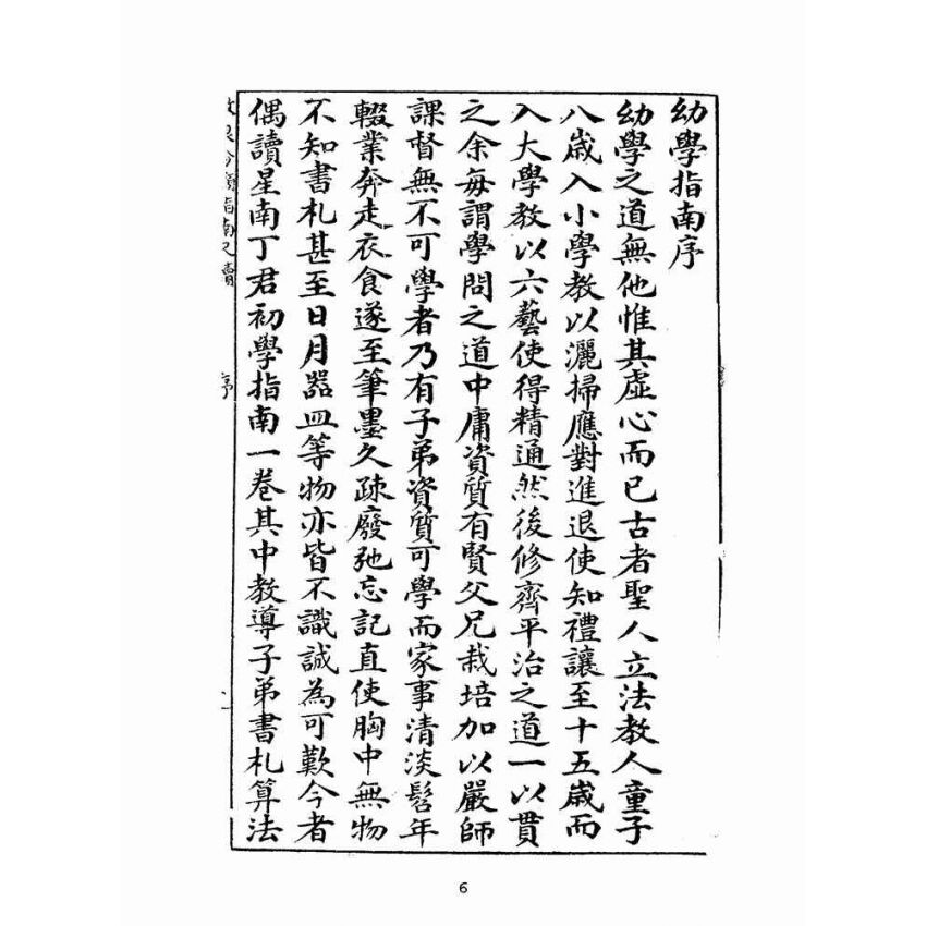 博揚古籍選(文教篇):改良分類指南尺牘(上海翠英書局)
