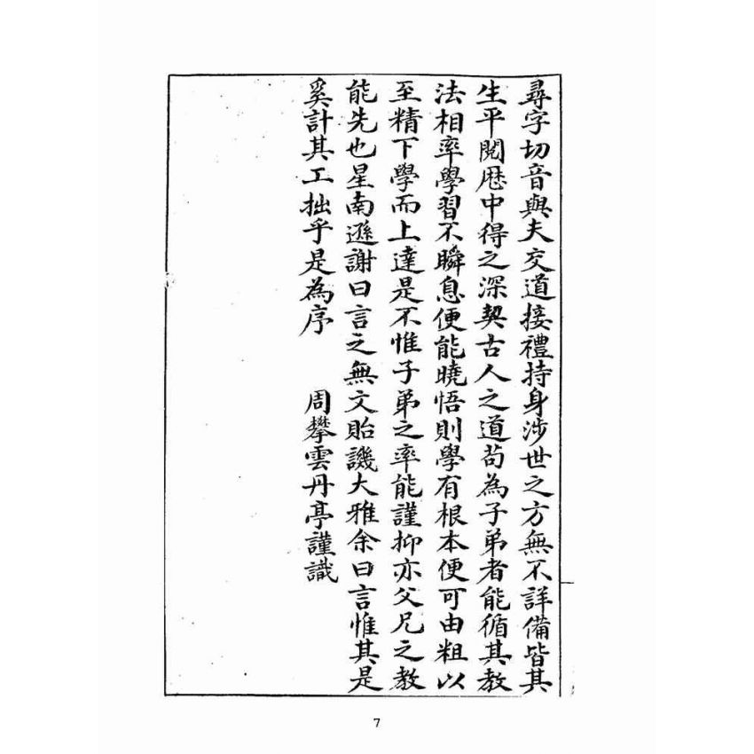 博揚古籍選(文教篇):改良分類指南尺牘(上海翠英書局)