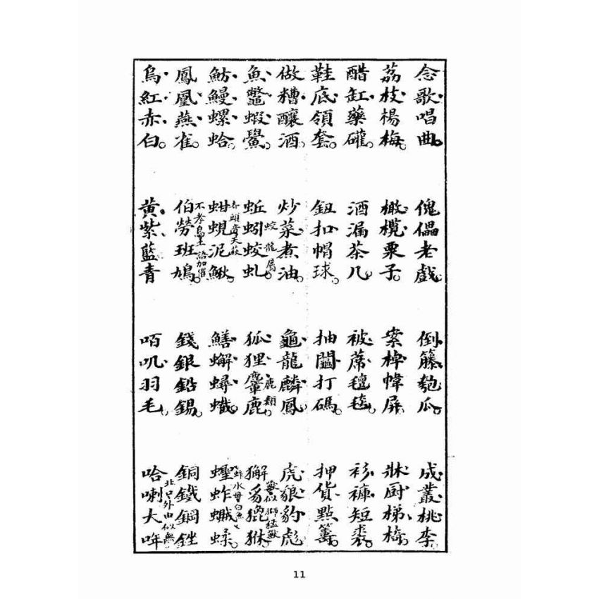博揚古籍選(文教篇):改良分類指南尺牘(上海翠英書局)