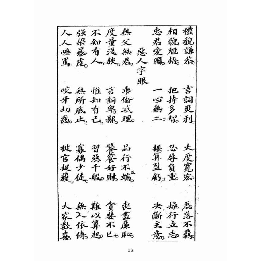 博揚古籍選(文教篇):改良分類指南尺牘(上海翠英書局)