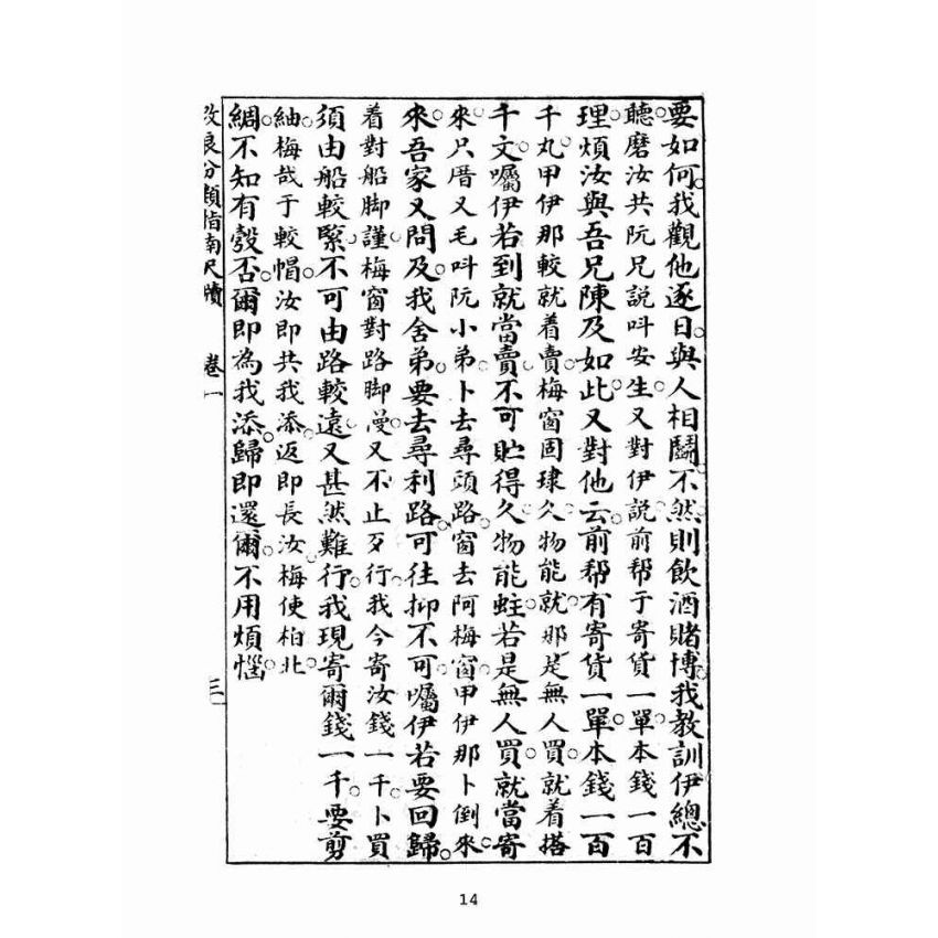 博揚古籍選(文教篇):改良分類指南尺牘卷ㄧ(廈門會文堂)