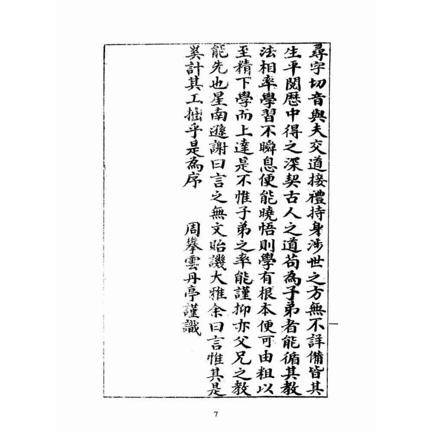 博揚古籍選(文教篇):改良分類指南尺牘卷ㄧ(廈門會文堂)