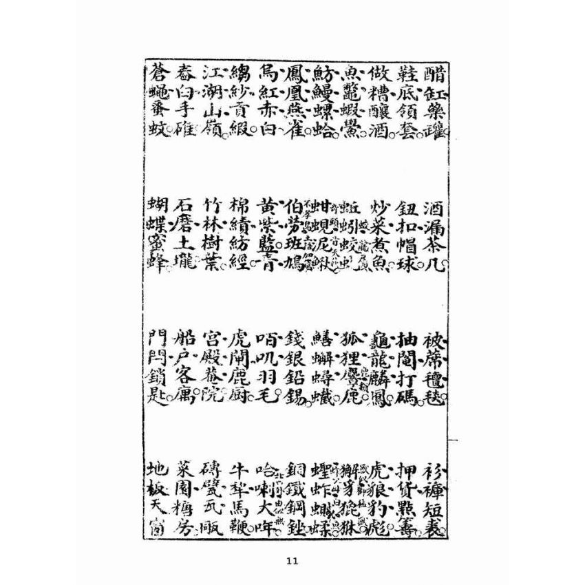 博揚古籍選(文教篇):改良分類指南尺牘卷ㄧ(廈門會文堂)