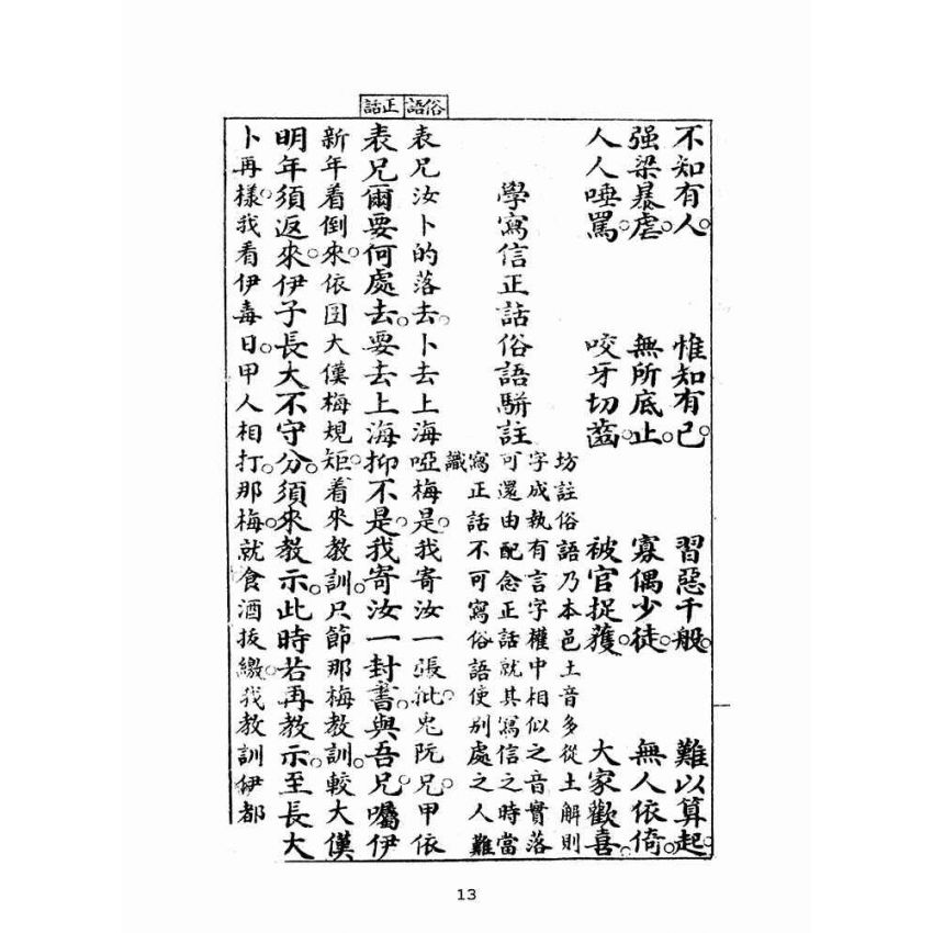 博揚古籍選(文教篇):改良分類指南尺牘卷ㄧ(廈門會文堂)