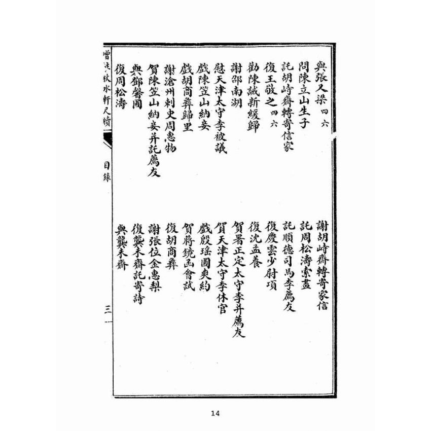 博揚古籍選(文教篇):增註秋水軒尺牘(民國八年,上海埽葉山房)