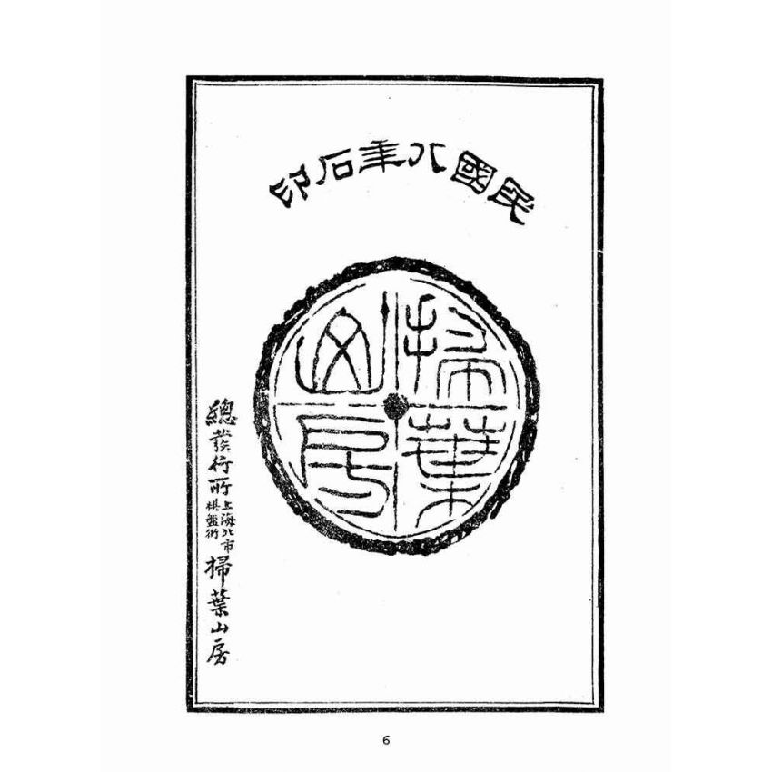 博揚古籍選(文教篇):增註秋水軒尺牘(民國八年,上海埽葉山房)