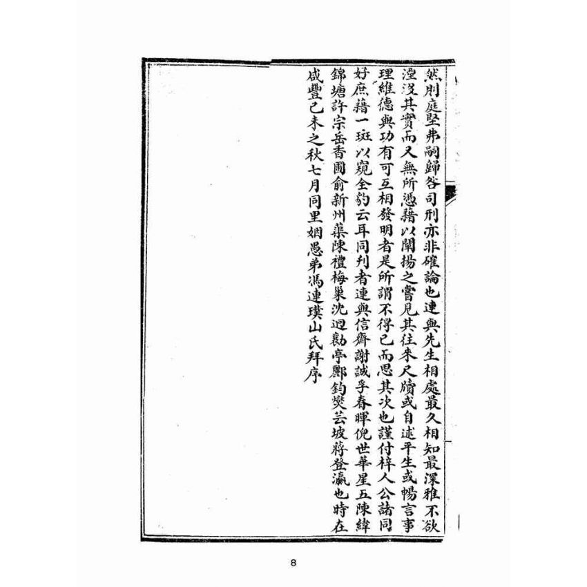 博揚古籍選(文教篇):增註秋水軒尺牘(民國八年,上海埽葉山房)