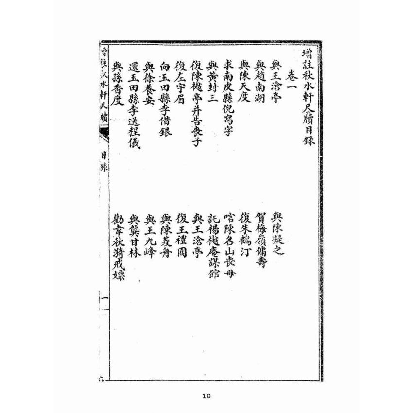 博揚古籍選(文教篇):增註秋水軒尺牘(民國八年,上海埽葉山房)