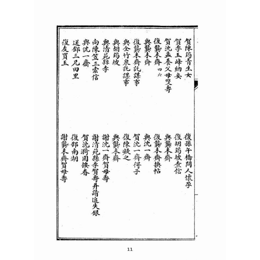 博揚古籍選(文教篇):增註秋水軒尺牘(民國八年,上海埽葉山房)