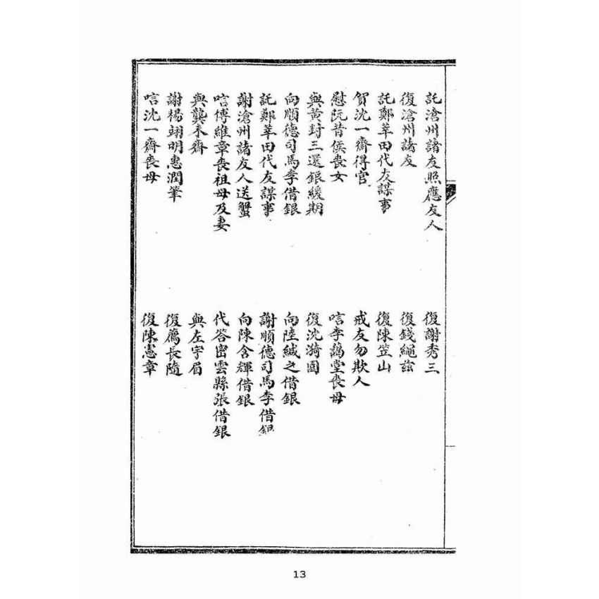 博揚古籍選(文教篇):增註秋水軒尺牘(民國八年,上海埽葉山房)