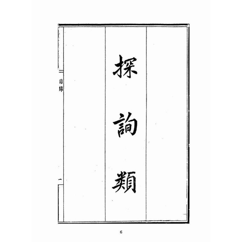 博揚古籍選(文教篇):新撰詳註分類尺牘大成(上海鴻寶齋書局)