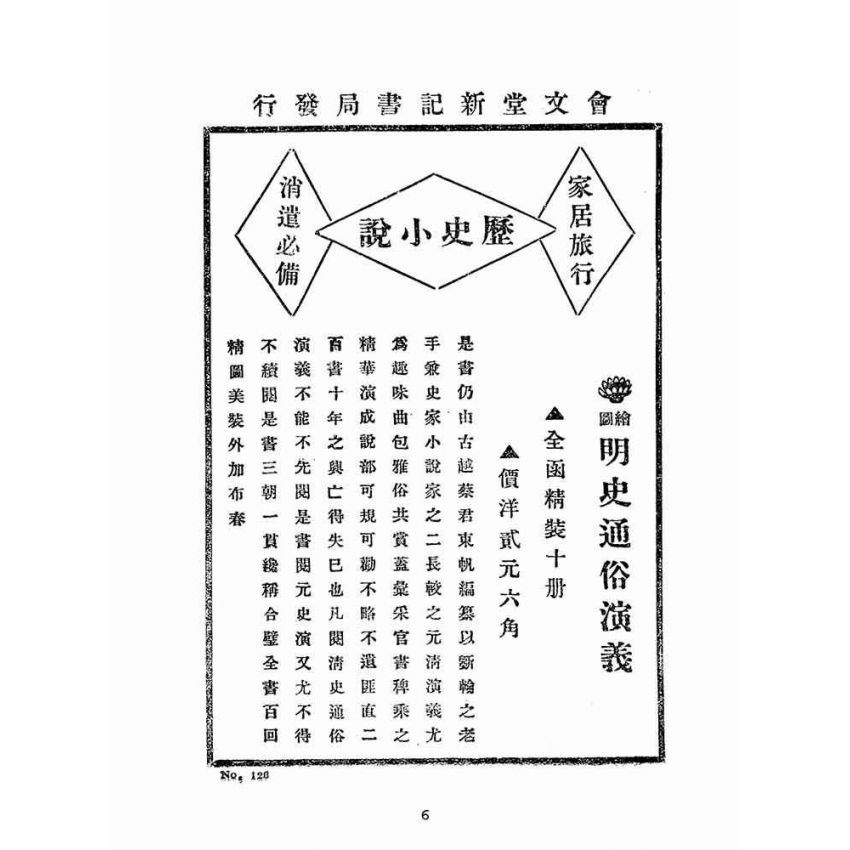博揚古籍選(文教篇):新撰詳註分類尺牘大全(民國十年,上海會文堂)
