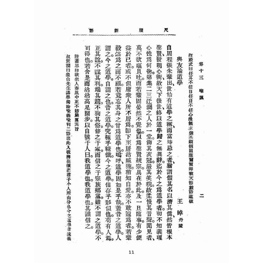 博揚古籍選(文教篇):分類尺牘新語下冊(民國八年,上海廣益書局)