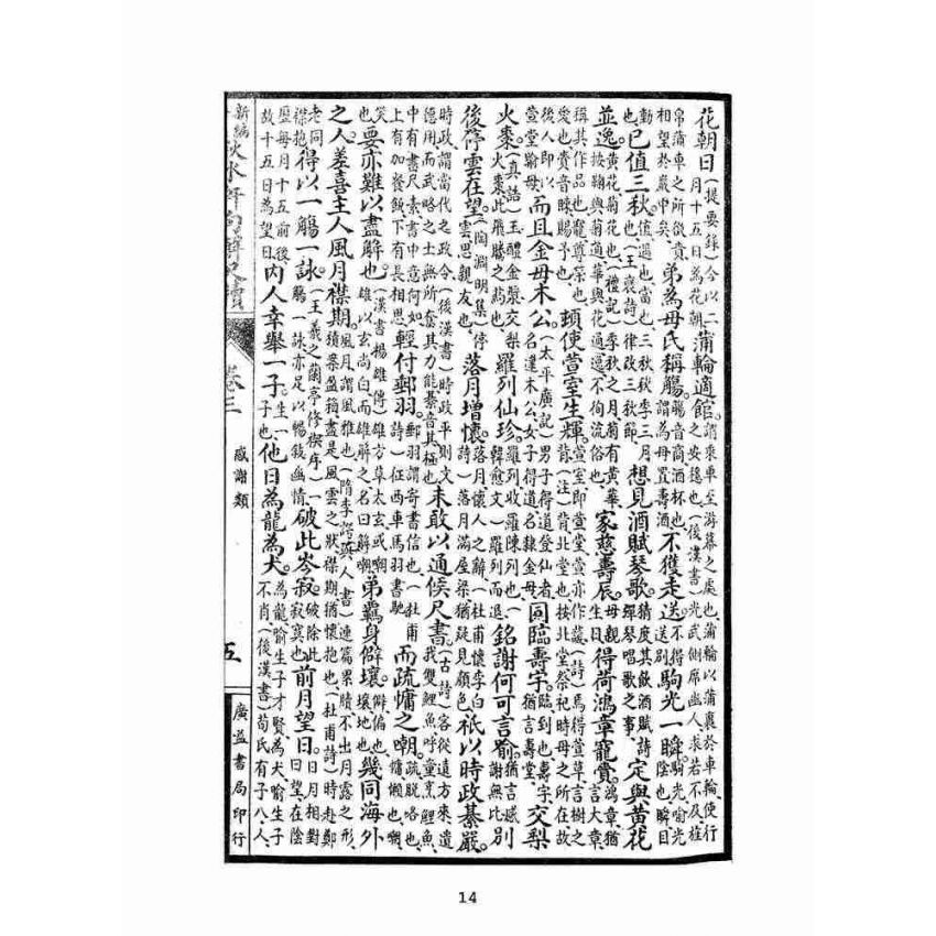 博揚古籍選(文教篇):秋水軒句解尺牘卷三、四(民國十四年,上海廣益書局)