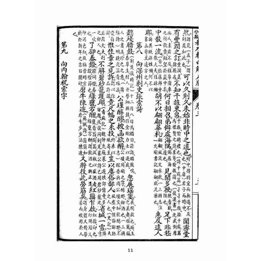 博揚古籍選(文教篇):秋水軒句解尺牘卷三、四(民國十四年,上海廣益書局)